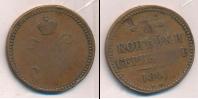 Монета 1825 – 1855 Николай I 3 копейки Медь 1841
