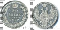Монета 1825 – 1855 Николай I 20 копеек Серебро 1850