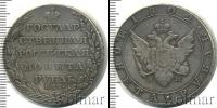 Монета 1801 – 1825 Александр I 1 рубль Серебро 1802