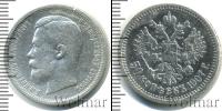 Монета 1894 – 1917 Николай II 50 копеек Серебро 1907