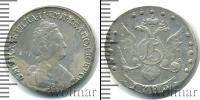 Монета 1762 – 1796 Екатерина II 15 копеек Серебро 1783