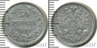Монета 1881 – 1894 Александр III 50 пенни Серебро 1892
