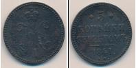 Монета 1825 – 1855 Николай I 3 копейки Медь 1841