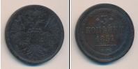 Монета 1855 – 1881 Александр II 3 копейки Медь 1857