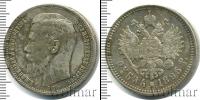 Монета 1894 – 1917 Николай II 1 рубль Серебро 1895
