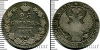 Монета 1825 – 1855 Николай I 25 копеек Серебро 1834