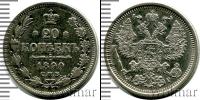 Монета 1881 – 1894 Александр III 20 копеек Серебро 1890