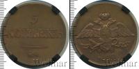 Монета 1825 – 1855 Николай I 5 копеек Медь 1832