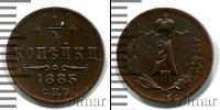 Монета 1881 – 1894 Александр III 1/4 копейки Медь 1885