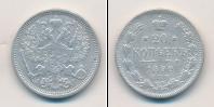 Монета 1881 – 1894 Александр III 20 копеек Серебро 1890