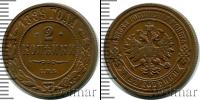 Монета 1881 – 1894 Александр III 2 копейки Медь 1889