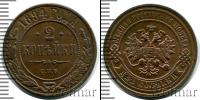 Монета 1881 – 1894 Александр III 2 копейки Медь 1894