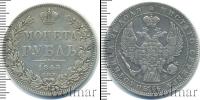 Монета 1825 – 1855 Николай I 1 рубль Серебро 1845