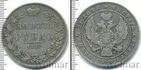 Монета 1825 – 1855 Николай I 1 рубль Серебро 1847