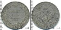 Монета 1825 – 1855 Николай I 1 рубль Серебро 1847