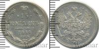 Монета 1855 – 1881 Александр II 15 копеек Серебро 1864