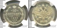 Монета 1894 – 1917 Николай II 10 копеек Серебро 1899