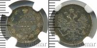 Монета 1855 – 1881 Александр II 5 копеек Серебро 1859