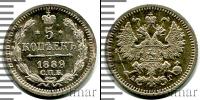 Монета 1881 – 1894 Александр III 5 копеек Серебро 1889