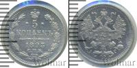 Монета 1881 – 1894 Александр III 5 копеек Серебро 1893