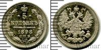 Монета 1894 – 1917 Николай II 5 копеек Серебро 1898