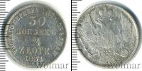 Монета 1825 – 1855 Николай I 30 копеек Серебро 1834