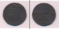 Монета 1796 – 1801 Павел I 2 копейки Медь 1798