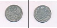 Монета 1881 – 1894 Александр III 20 копеек Серебро 1888