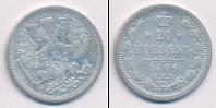 Монета 1894 – 1917 Николай II 20 копеек Серебро 1906