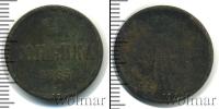 Монета 1855 – 1881 Александр II 1 копейка Медь 1865