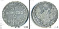 Монета 1825 – 1855 Николай I 30 копеек Серебро 1835