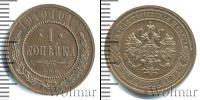 Монета 1894 – 1917 Николай II 1 копейка Медь 1910