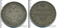 Монета 1825 – 1855 Николай I 1 рубль Серебро 1845