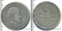 Монета 1881 – 1894 Александр III 50 копеек Серебро 1893