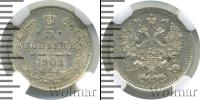 Монета 1894 – 1917 Николай II 5 копеек Серебро 1908
