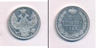 Монета 1825 – 1855 Николай I 20 копеек Серебро 1847