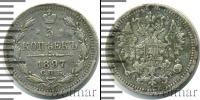Монета 1894 – 1917 Николай II 5 копеек Серебро 1897
