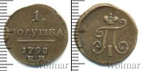 Монета 1796 – 1801 Павел I 1 полушка Медь 1798
