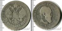 Монета 1881 – 1894 Александр III 50 копеек Серебро 1893