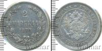 Монета 1855 – 1881 Александр II 2 марки Серебро 1872