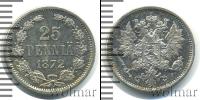 Монета 1855 – 1881 Александр II 25 пенни Серебро 1872