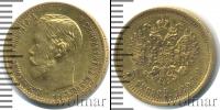 Монета 1894 – 1917 Николай II 5 рублей Золото 1897