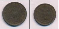 Монета 1855 – 1881 Александр II 3 копейки Медь 1857