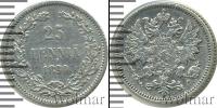 Монета 1881 – 1894 Александр III 25 пенни Серебро 1890