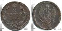 Монета 1801 – 1825 Александр I 2 копейки Медь 1825