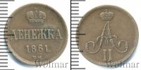 Монета 1855 – 1881 Александр II 1 деньга Медь 1861