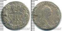 Монета 1762 – 1796 Екатерина II 1 гривенник Серебро 1767