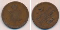 Монета 1825 – 1855 Николай I 3 копейки Медь 1841