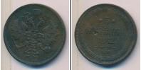 Монета 1855 – 1881 Александр II 3 копейки Медь 1862