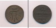 Монета 1796 – 1801 Павел I 2 копейки Медь 1801